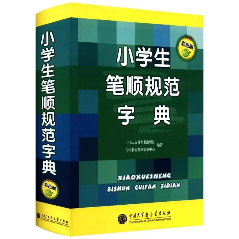 Primary School Students' Stroke Order Standard Dictionary Color, Universal Stroke Order Stroke Radical Structure Word Dictionary