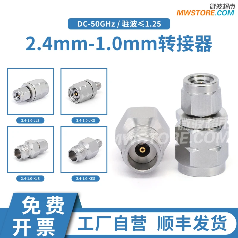 

Microwave supermarket 2.4mm-1.0mm adapter, male to female 50G