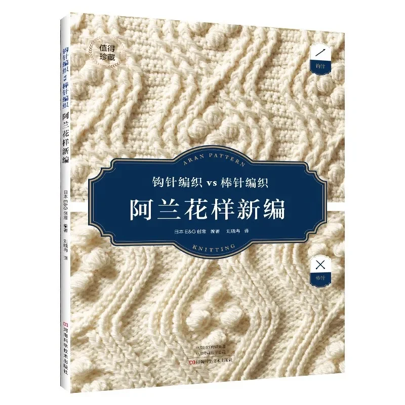 Knitting & Crochet Pattern Book - Traditional Guide Stitch for Sweaters, Scarfs, Blankets with Charts