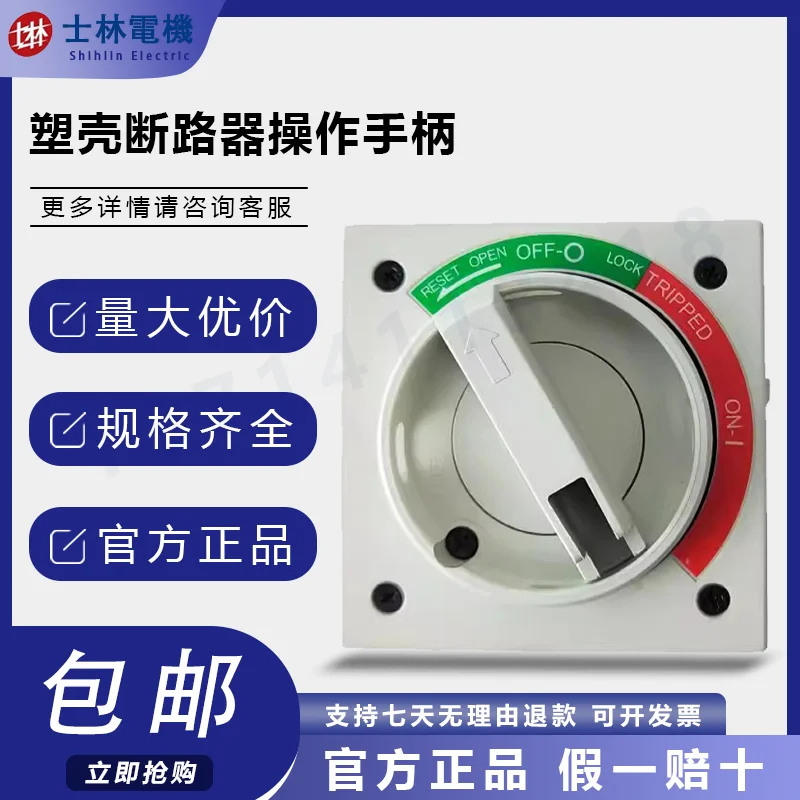 Shilin Molded Case Circuit Breaker External Operating Handle EH-100N EH-250N
