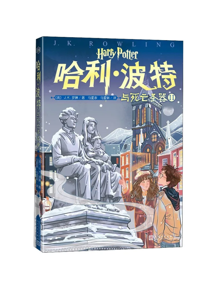

Книга-Винзац с Дары смерти 2.