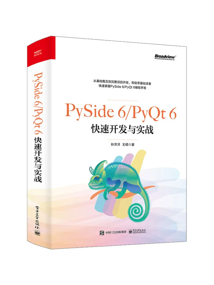 

Book-Winshare Pyside 6 Pyqt 6 Quick Development and Practice