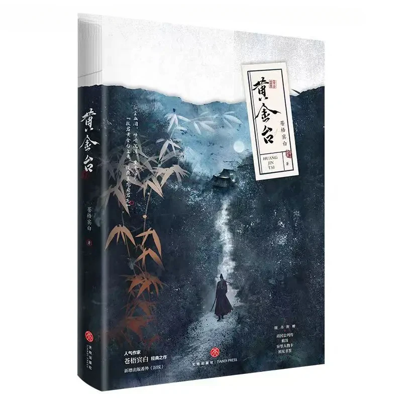 

Huang Jin Tai's Novel Physical Book Added A New Addition