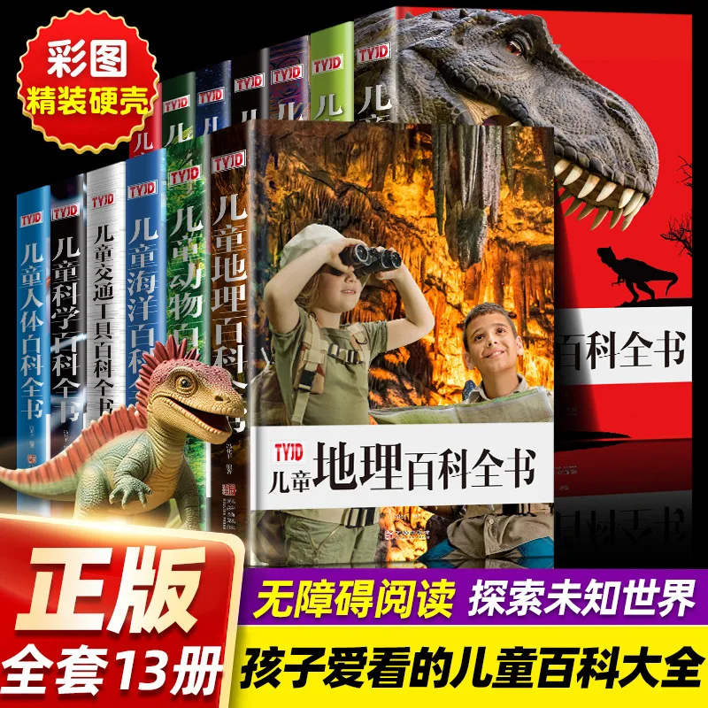 

Детская энциклопедия, динозавры, животные, океаны, космос, позаклассное чтение учеников научно-популярных книг