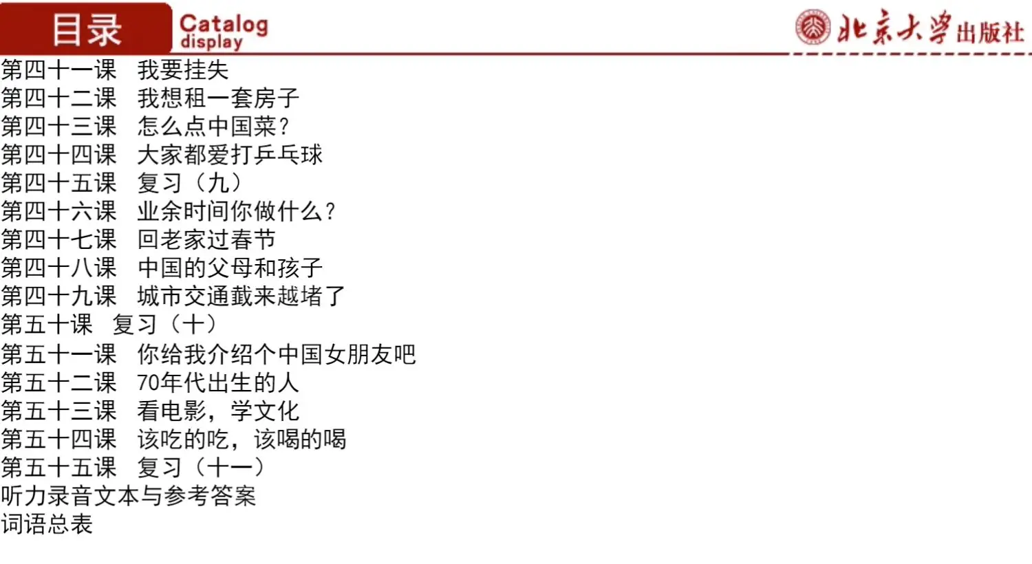 الدورة الابتدائية الصينية المكثفة الاستماع والتحدث الكتاب المدرسي 3 مهارات الاستماع والتحدث الصينية الشاملة