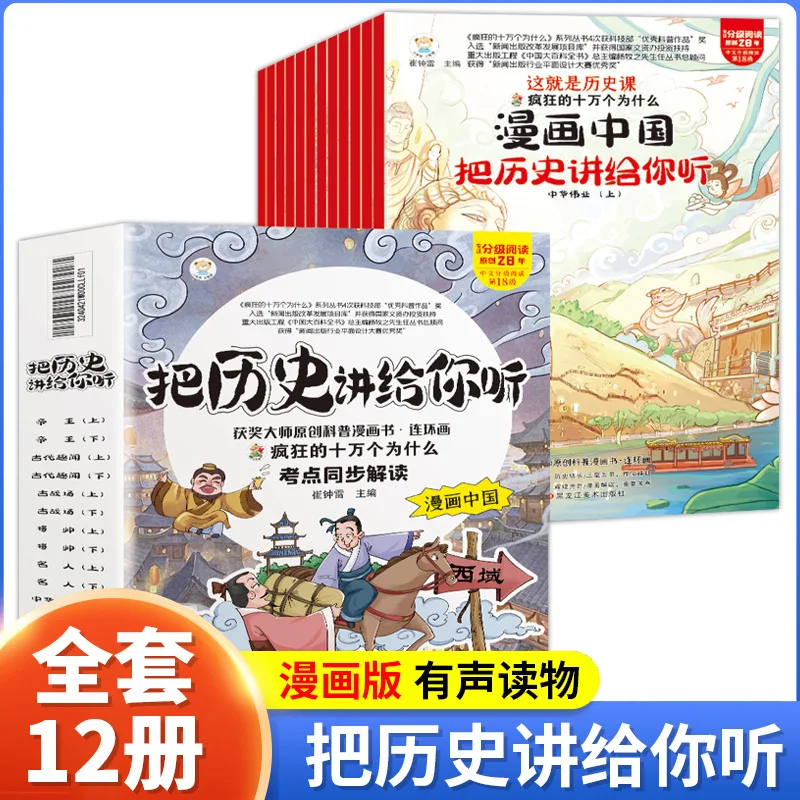 Comic China Tells You History, Elementary School Version, Chinese History Popular Science Comic Storybook