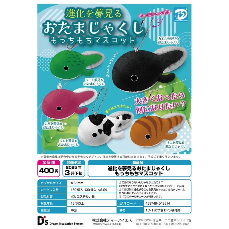 

Japan Dis Gashapon Capsule Toy Dream Evolution Tadpole Mascot Plush Doll Lucky Pendants