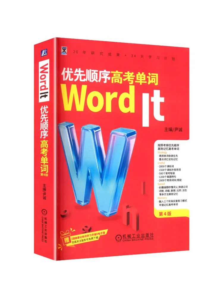 

Книга-Winshare Word It Priority Вступительный экзамен колледжа Словарный запас 4-е издание