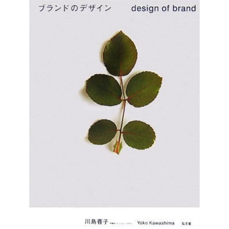 

Brand Design Miyoko Kawashima Shimizu Hirobundo Study 9784335450334 Book