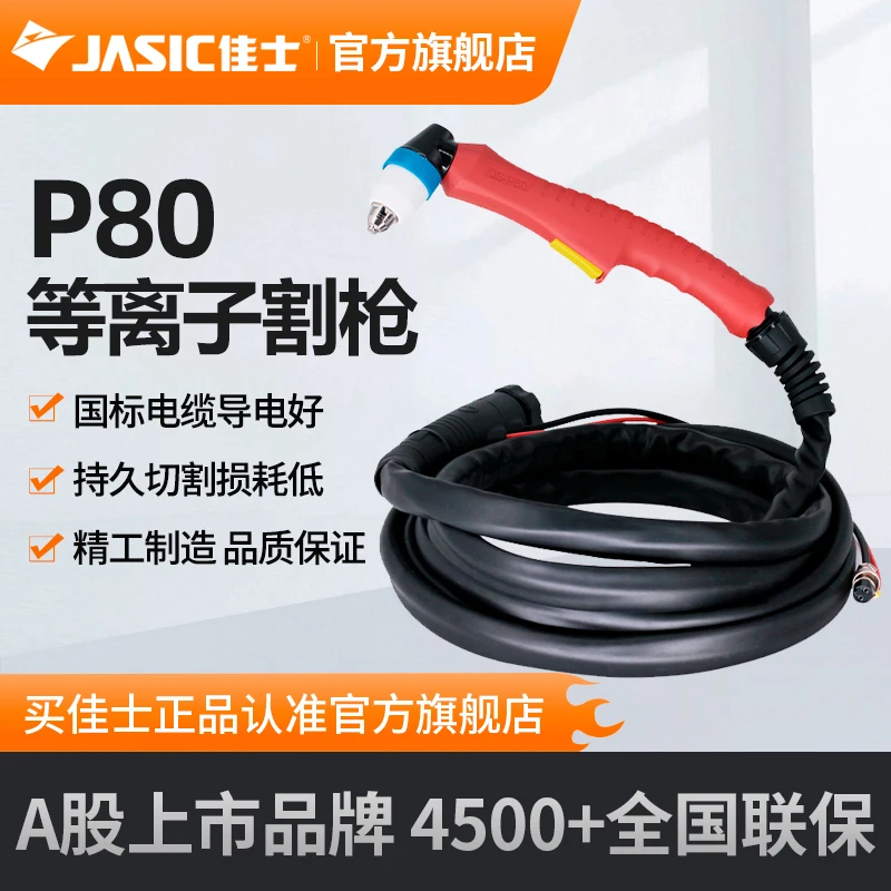 Christie's P80 plasma cutting machine accessories 60/80/100 cutting gun cutting mouth conductive nozzle