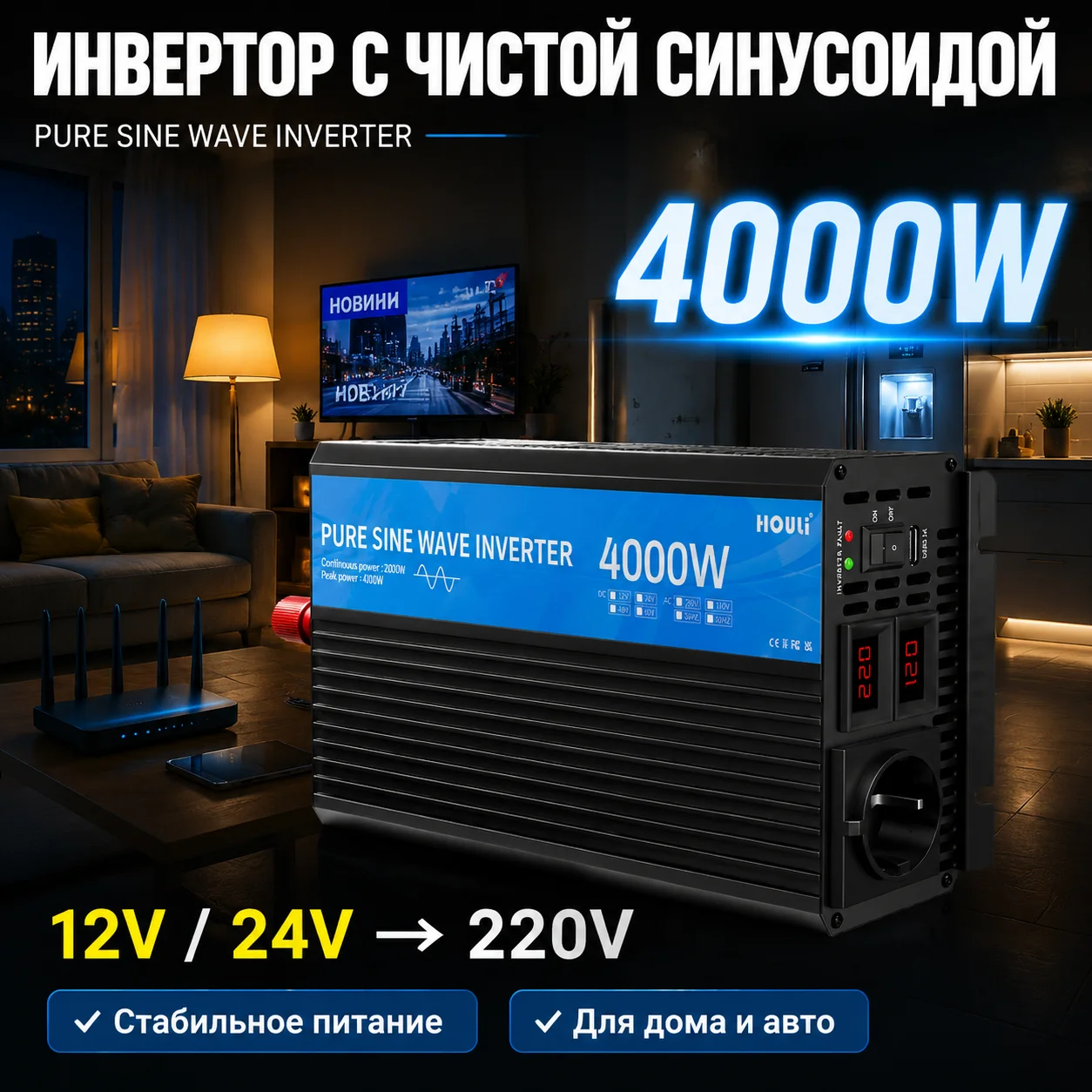 HOULI Инвертор 12V 220V 3000W 4000W Чистый Синус 12V to 220V Pure Sine Wave Inverter DC AC Converter
