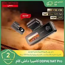 كاميرا DDPAI N4T Pro ثلاثية القنوات 4K للسيارة
