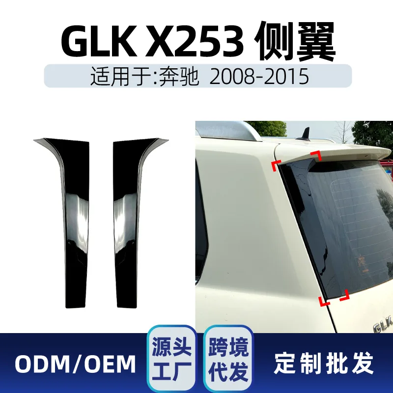 

Suitable for 2008-15 Mercedes-Benz GLK-Class X253, X204, GLK200, 260, 300 side wing and top wing cross-border modificat