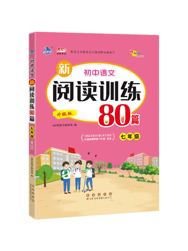

Book-Winshare 80 New Chinese Reading Training Articles For Junior High School Students Upgraded Version For Seventh Grade