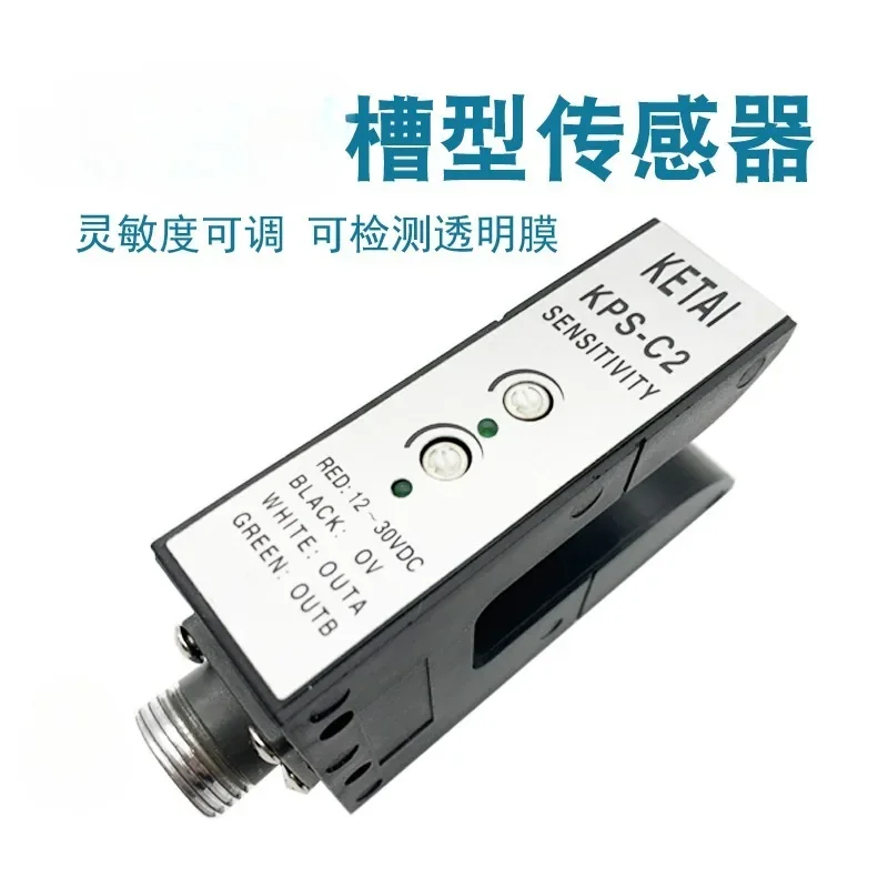 Deviation correction sensor KPS-C2 photoelectric U-shaped edge detection PS-C2 slot type photoelectric switch ZPS-2B