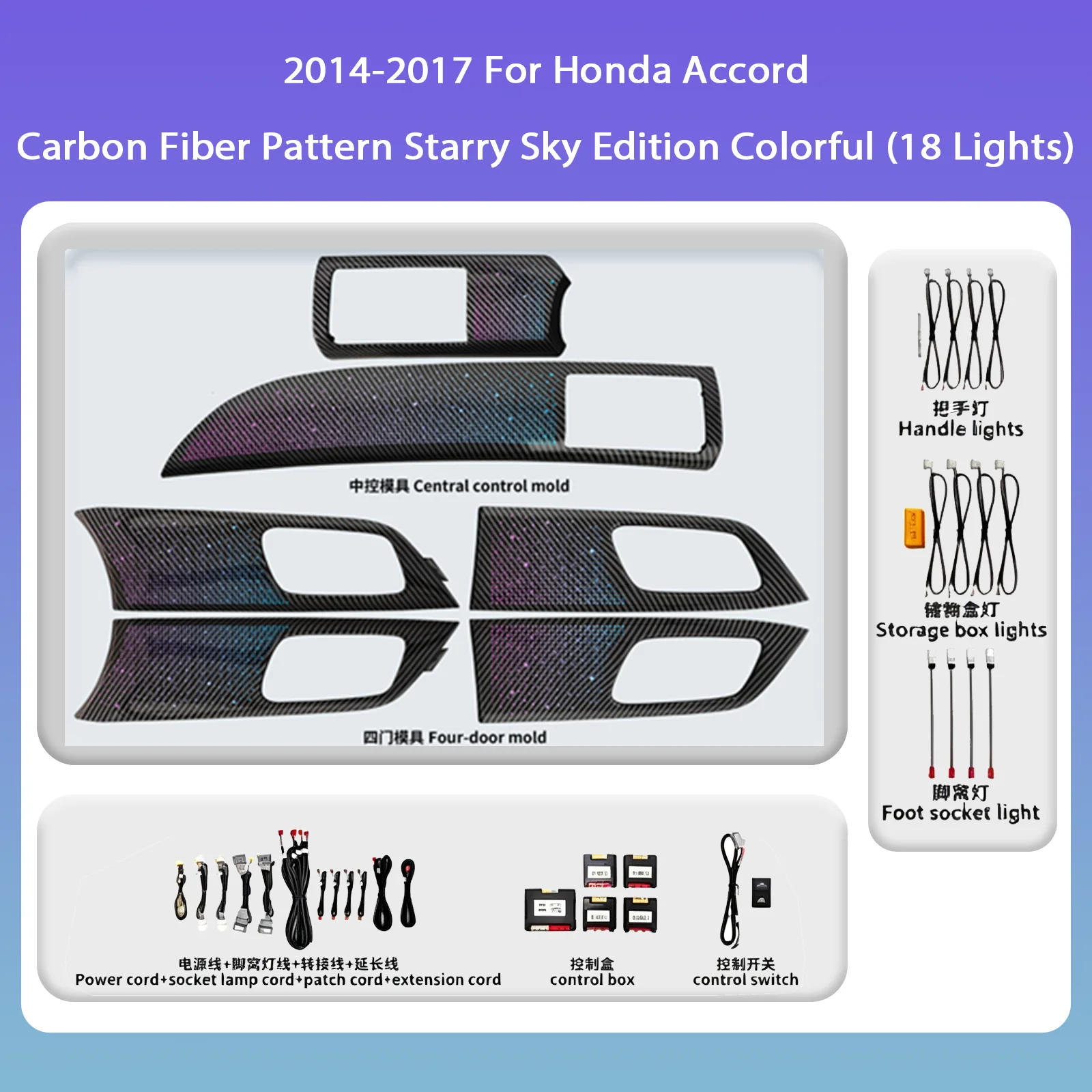 Ambient Light Dashboard Decorative LED For Honda Accord 2014 2015 2016 2017 Years APP Control Atmosphere Lamp illuminated Strips