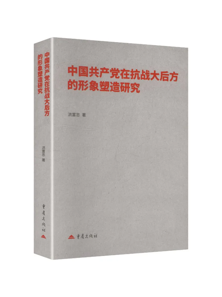 Book-Winshare A Study on the Image Formation Of the Chinese Communist Party in the War Of Resistance's Rear Areas