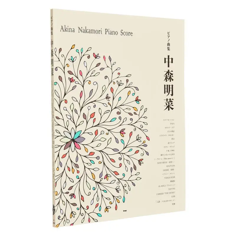 

Коллекция фортепиано Akina Nakamori Kmp Kmp 9784773248333 Книга