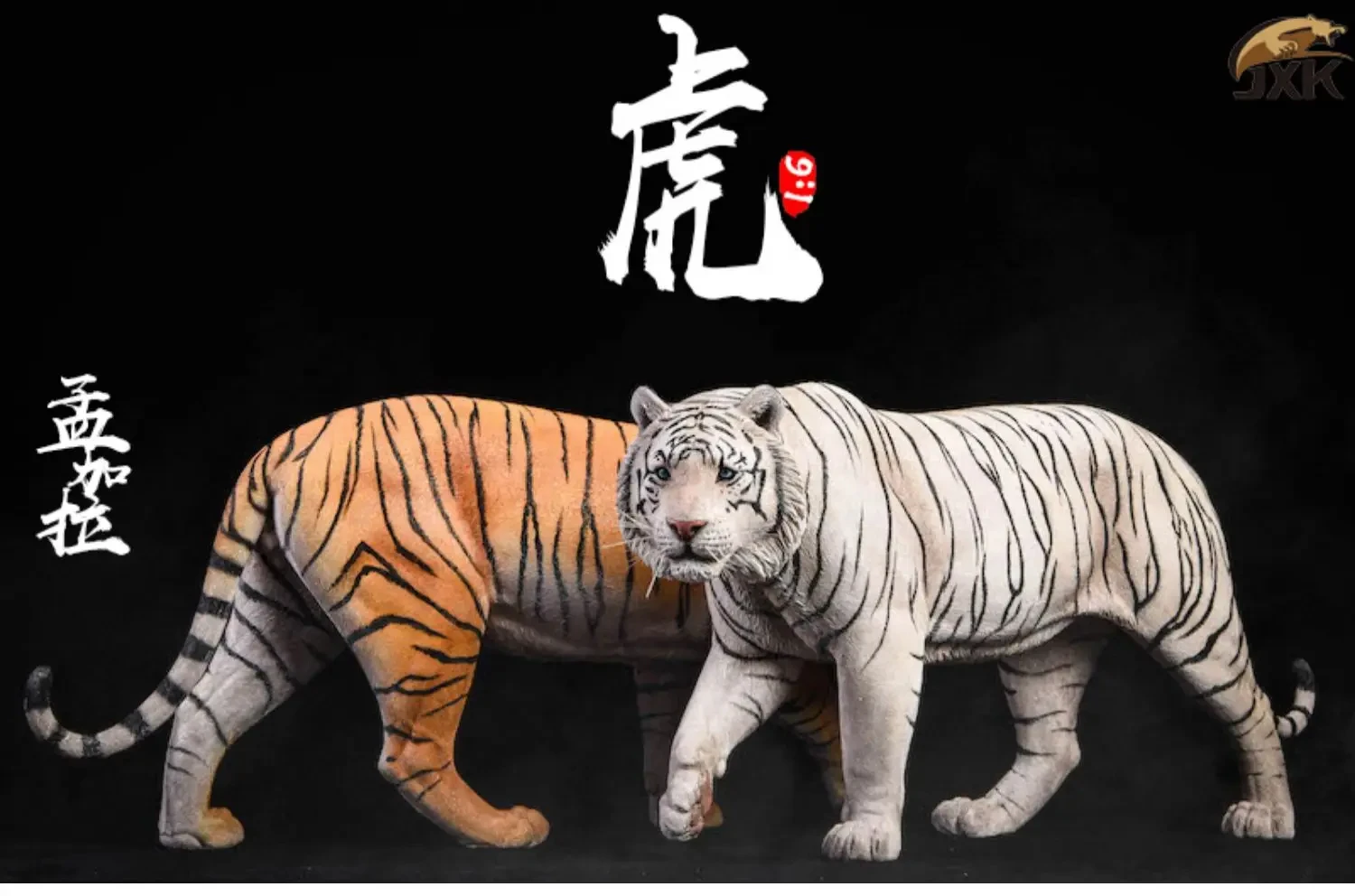 JXK JXK012 1/6 Scale Bengal India Golden And White Tiger Resin Large Wildlife Animal Model 12 inch Action Figure Accessory Toys