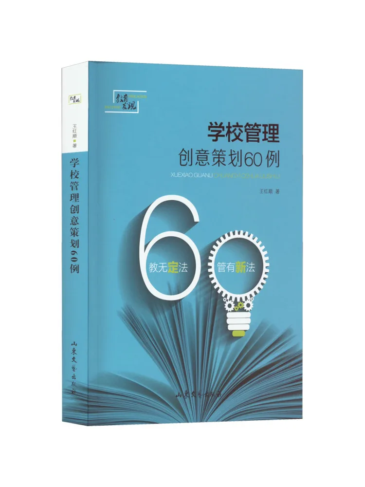 

Книга-Winshare 60, приклад творческого планирования для школьного управления