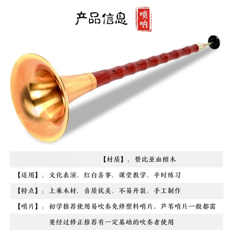 High-grade blood sandalwood suona musical instrument full set of CEFGD tone beginner old professional children's size number