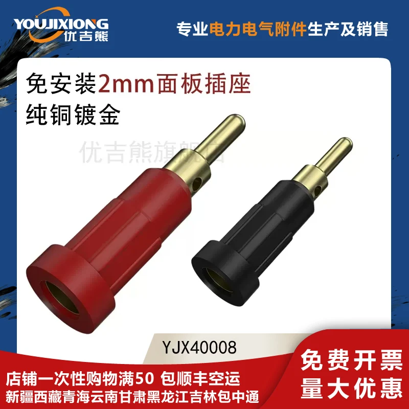 YJX40008 No Installation Press Type 2mm Plug Hole Banana Socket Panel Socket Pure Copper Plated Gold Opening 4.9mm