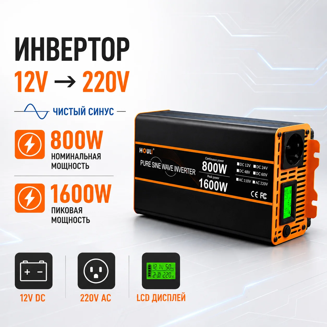 HOULI Инвертор 12V 220V 800W 1600W Чистый Синус Inverter 12V 220V 12V to 220V Inverter LCD Для Авто