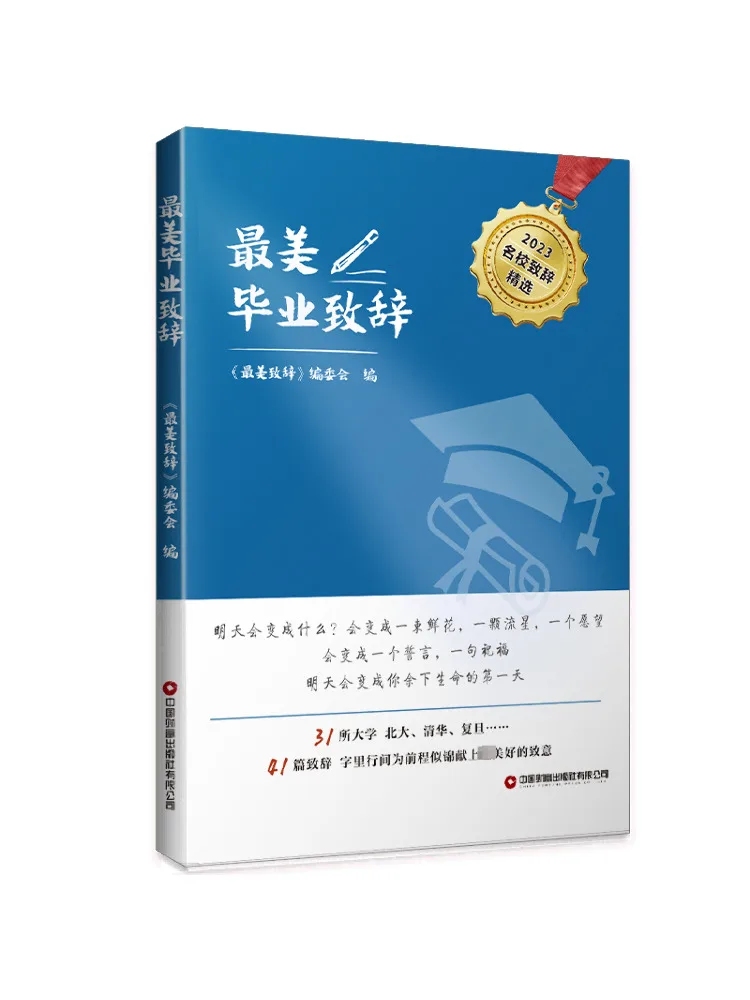 

Книга-Winshare Самая красивая Выпускная речь