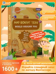 biidi Children's Interactive Audiobooks - The World Around You Bilingual English-Russian