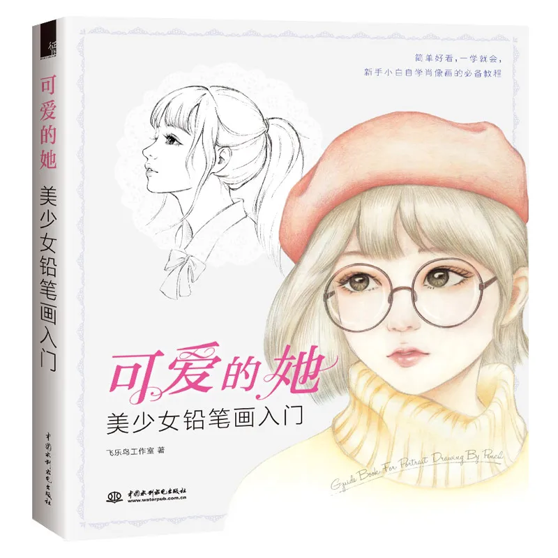 Lovely Girls Beautiful Girl Pencil Drawing Beginner Tutorial Book Chinese Version Portrait Sketch Guide Book For Anime Drawing