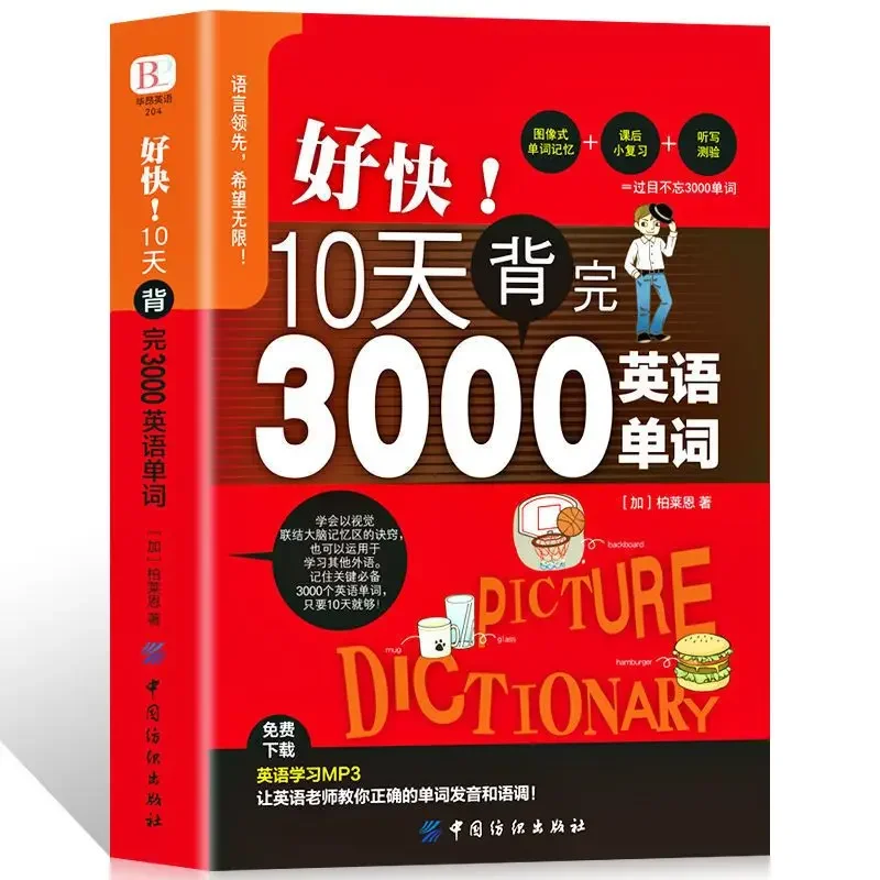 

3000 Иллюстрированный словарь английского языка «Изучите разговорный язык» от царапин Libros Livros Book Livres