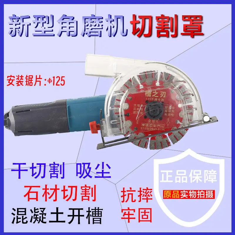 Angle grinder dust-free cutting cover dust cover water and electricity slotting 100 type grinder 110/125 vacuum cleaner 4 inches