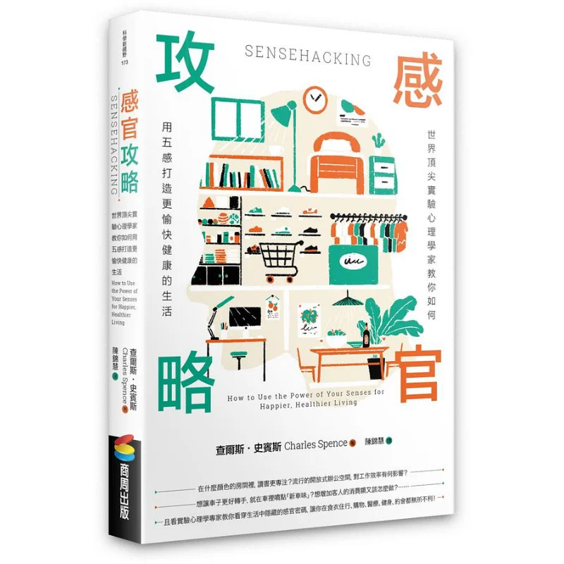 

Sensory Strategy How To Create A Happier And Healthier Life With The Five Senses Taught By The Worlds Top Experimental Psycholog