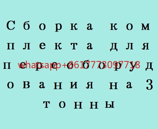 

3-ton conversion kit assembly