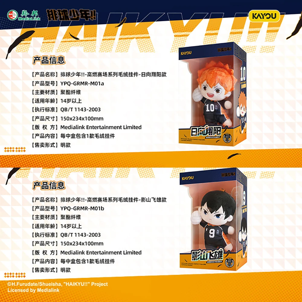 حقيقي KAYOU Haikyuu!! سلسلة High Flame Arena قلادة Tobio Kageyama أنيمي الأجهزة الطرفية شخصيات حقيبة الظهر زينة الهدايا #5