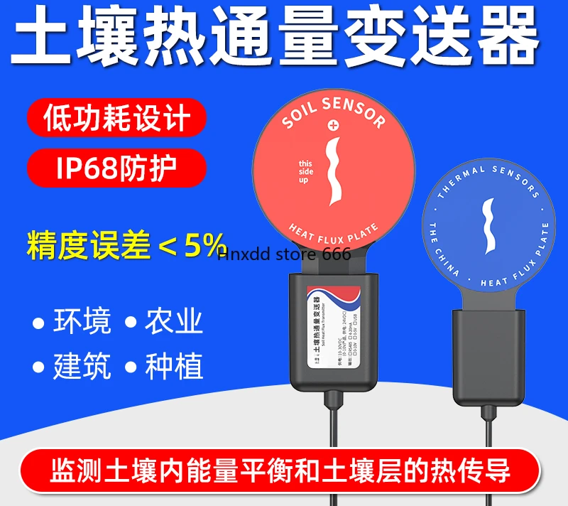 Soil heat flux sensor agricultural planting heat flow meter monitoring instrument