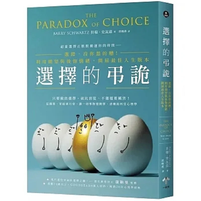 The Paradox Of Choice Making The Wrong Choice Isnt As Bad As You Think Utilize The Emotions Of Expectation And Regret To Create