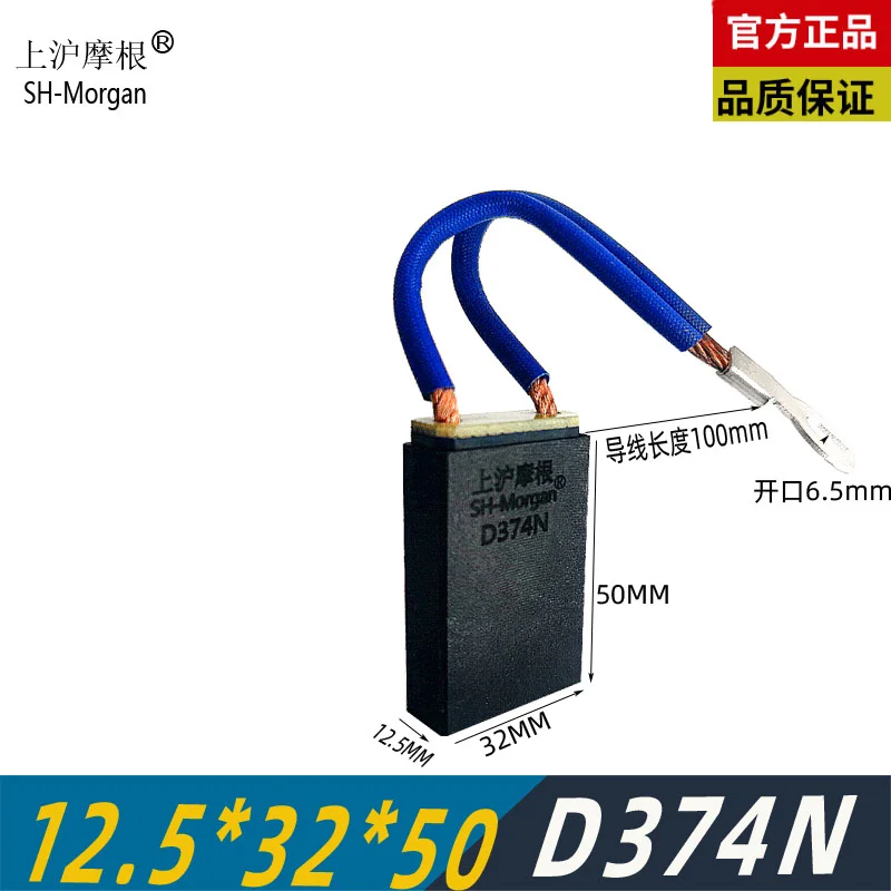 

8PCS D374N 12.5*32*50mm Z4 160 180 200 250 450 DC motor brush Shanghai Morgan carbon brush 12.5*25/32*40*50/60/64mm