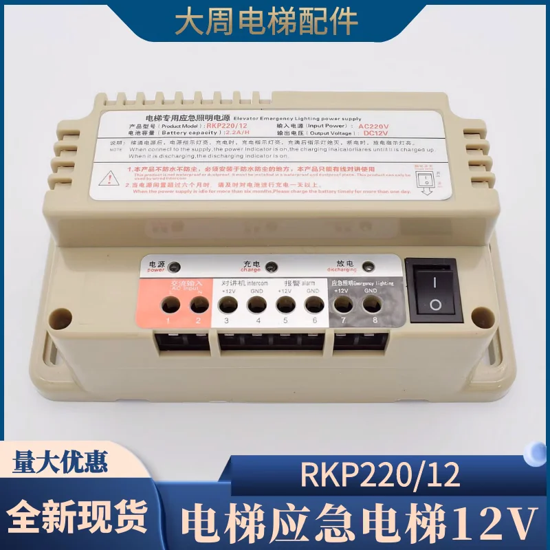 

Elevator Emergency Power Supply 12V Environmental Protection Lithium Battery Blackout Special Five-way Walkie-talkie RKP220