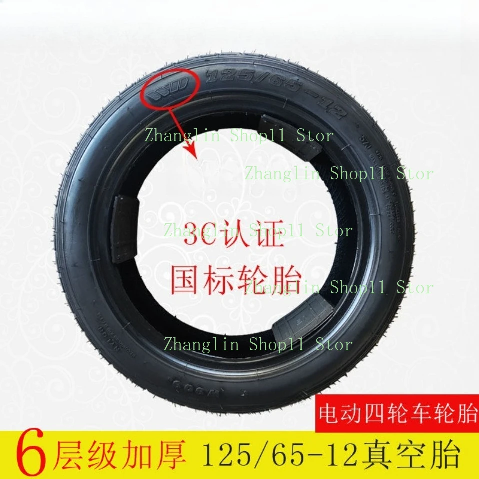 125/65-12 Tubeless Tires Pneumatic Wheel Tireelectric Tricycle Four Wheeler Wheels Width 13cm Tires for UMI Dongwei Sheng Hao