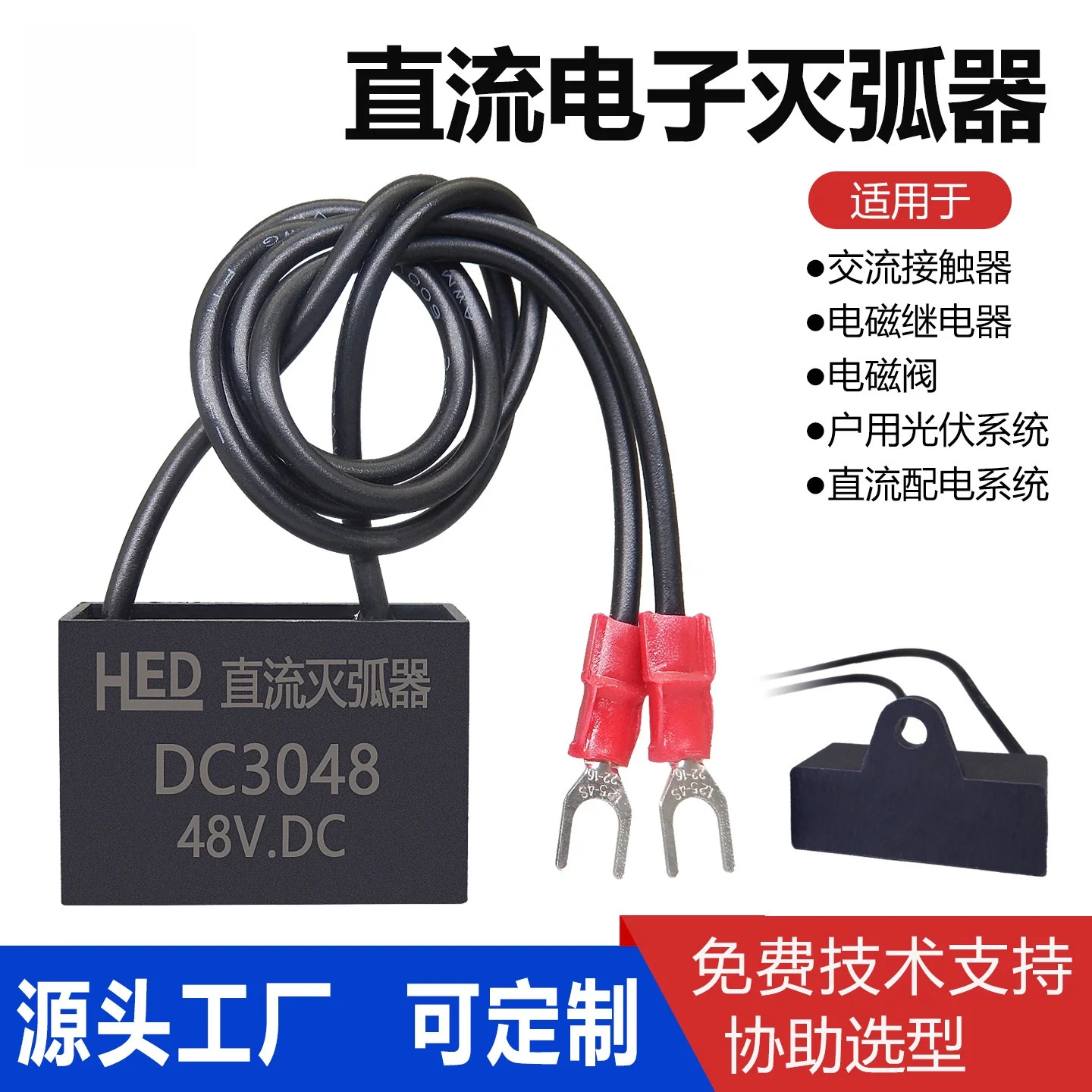 DC electronic arc extinguisher DC3024V/DC3048V/DC24V/DC48V relay contact spark elimination