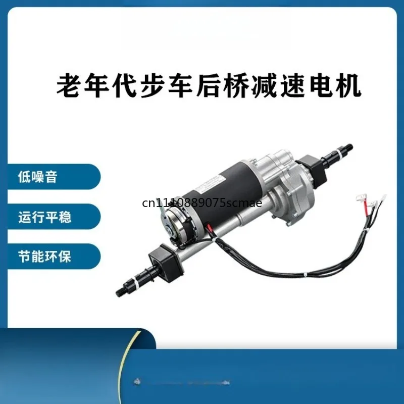 Q1-250W 24V Rear Axle Gear Motor For Elderly Scooter Tricycle Electric Vehicle