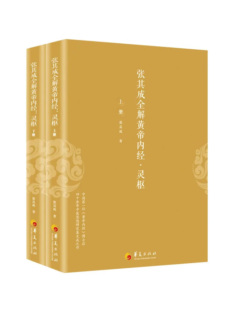 

Книга-Winshare Zhang Qicheng's Complete Explanation of the Yellow Emperor's Classic of Internal Medicine and Ling Shu 2-х томов