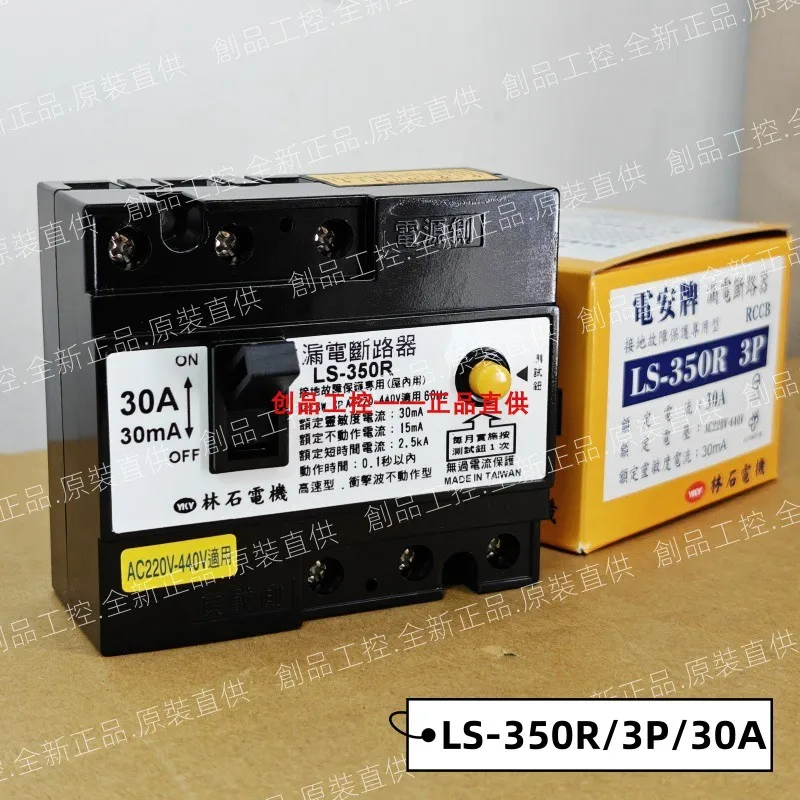 LS-350R قاطع دائرة التسرب YKY Linshi محرك كهربائي 15A AC220-440V LS-250R