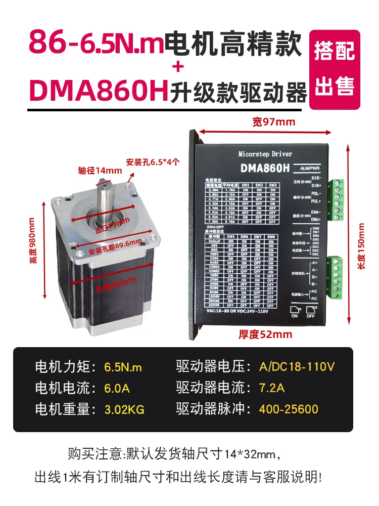 

57 stepper motor set 86/6.5N. M+DM860H drive stepper driver DM860H/542 with permanent magnet brake