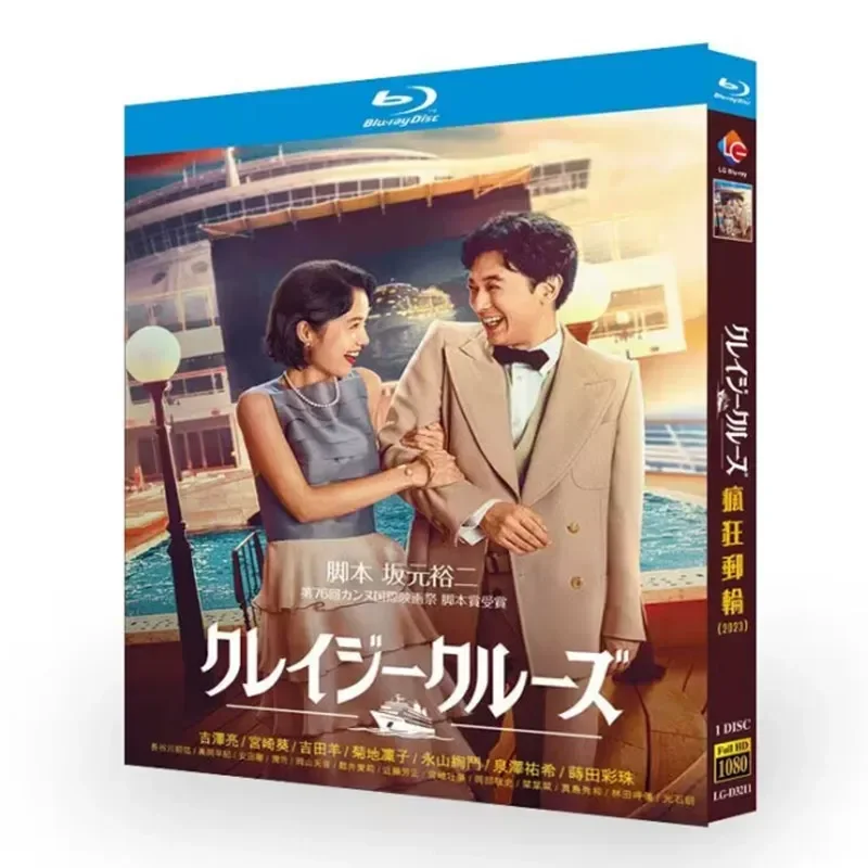 Blu-ray Super High Definition Movie Crazy Cruise BD Disc Box Yoshizawa Ryo Miyazaki Aoi