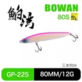80mm-12g-225