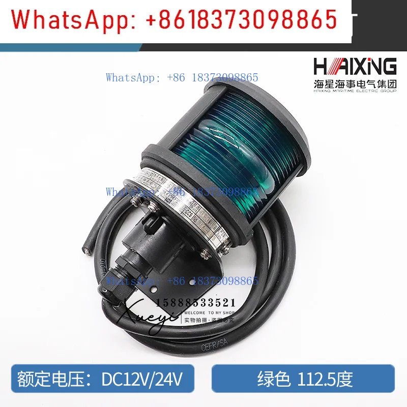 1Pcs marine single-layer No. 3 navigation signal light CXH1/2/3/4/6-3P left and right side lights CCS certificate 12/24V