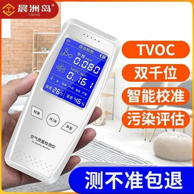 Household dedicated new house self-test formaldehyde air quality tester high-precision formaldehyde detector