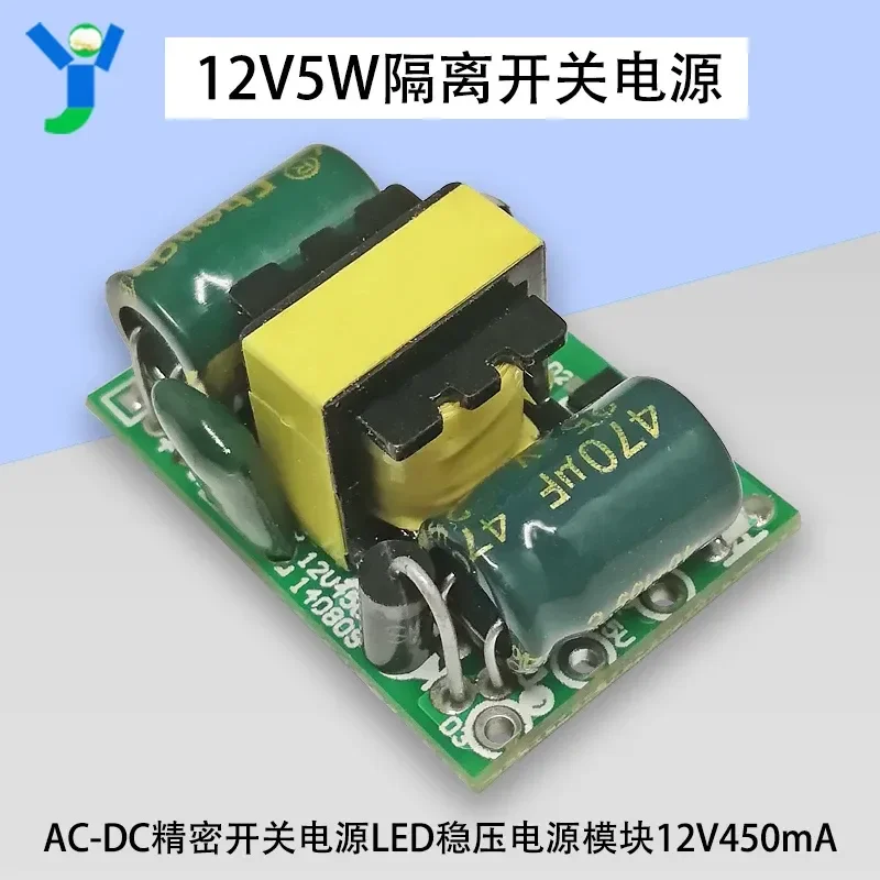 12V450mA5W precision switching power supply module LED regulated power supply module AC-DC step-down power supply bare board